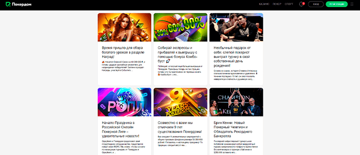 Новости Pokerdom